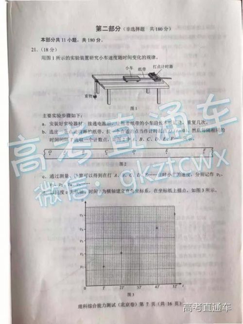 2018年北京高考理綜試題