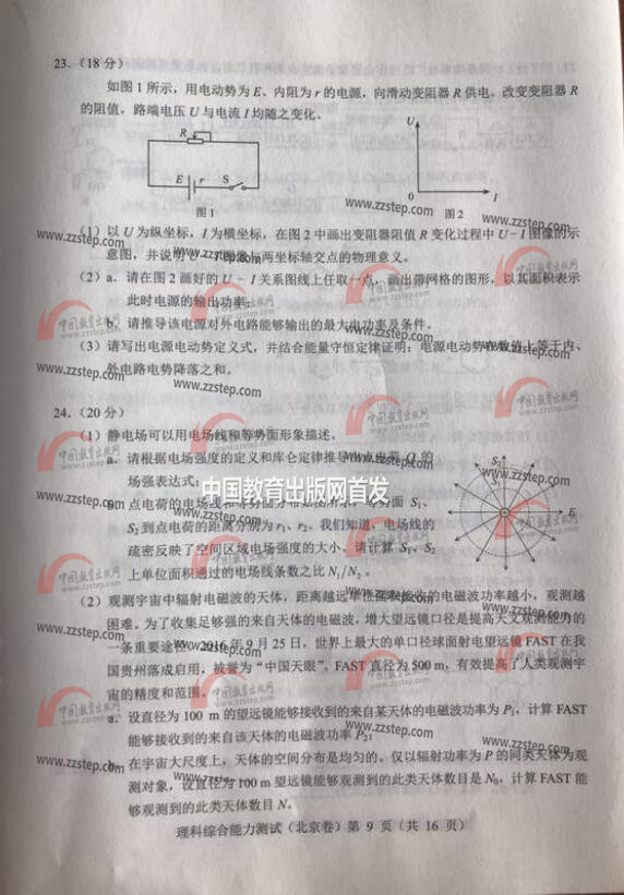 2018年北京高考理綜試題