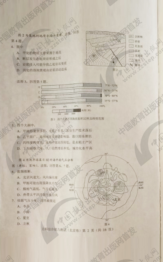 2018年北京高考文綜試題