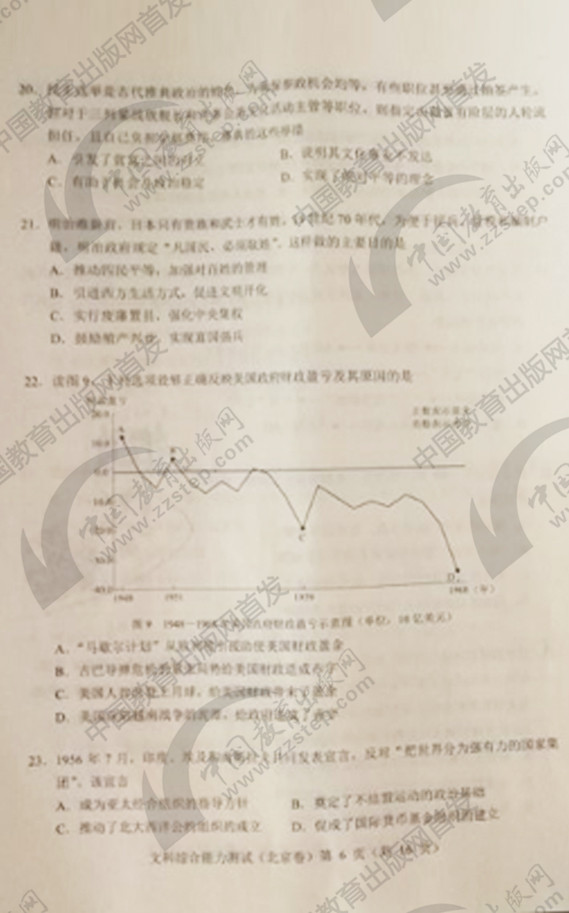 2018年北京高考文綜試題