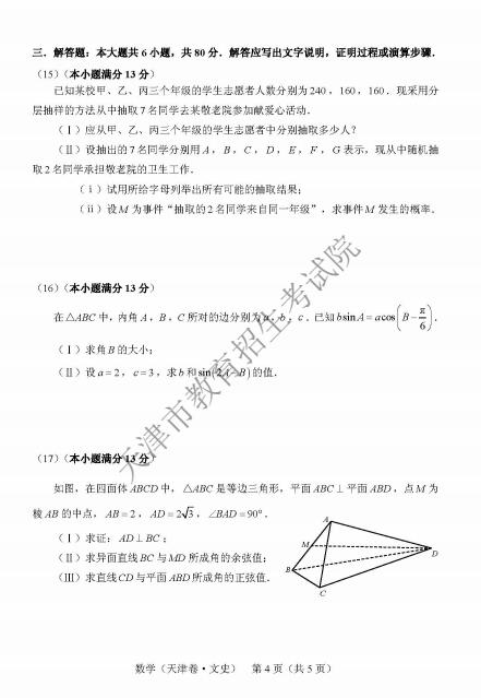 2018年天津高考數(shù)學(xué)文試題