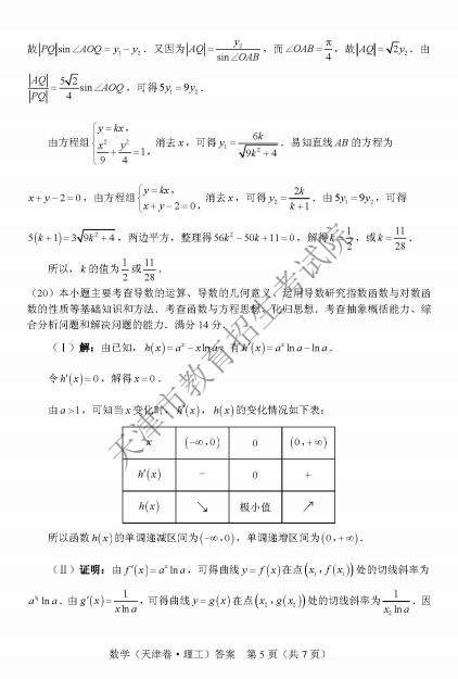 2018年天津高考數(shù)學(xué)理試題