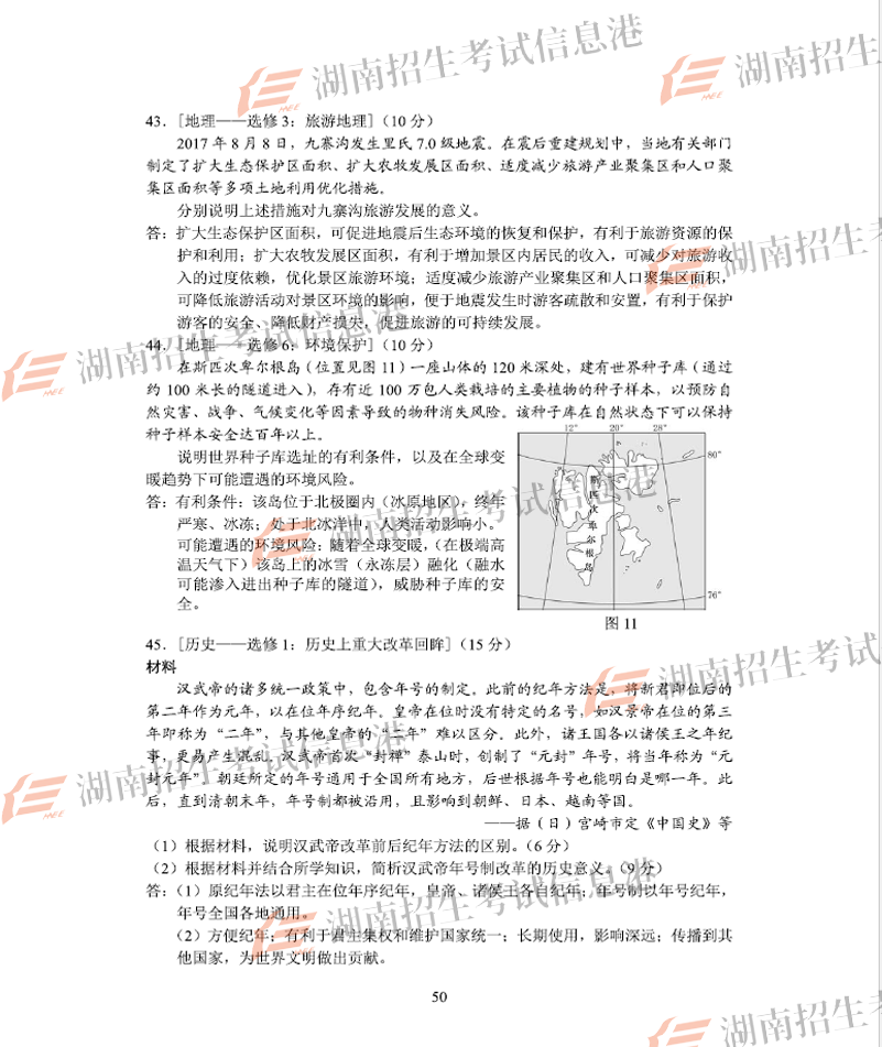 2018年山東高考文綜試題