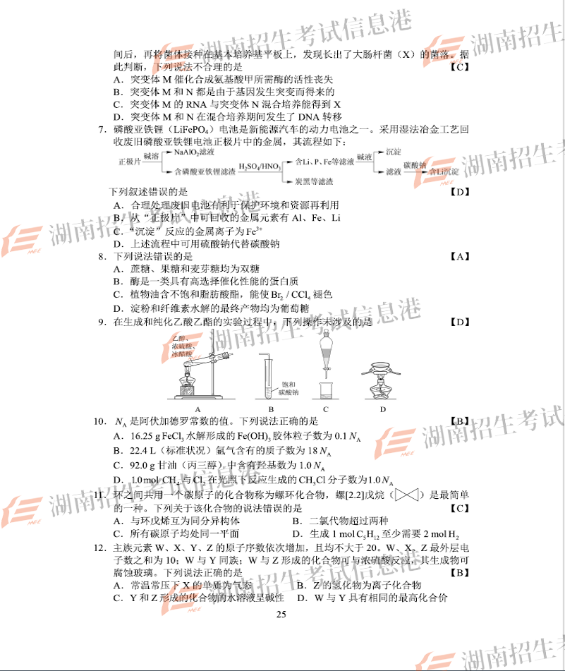 2018年河北高考理綜試題