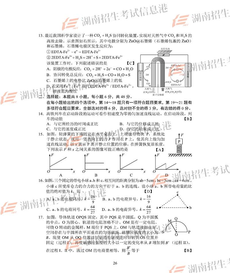 2018年山西高考理綜試題