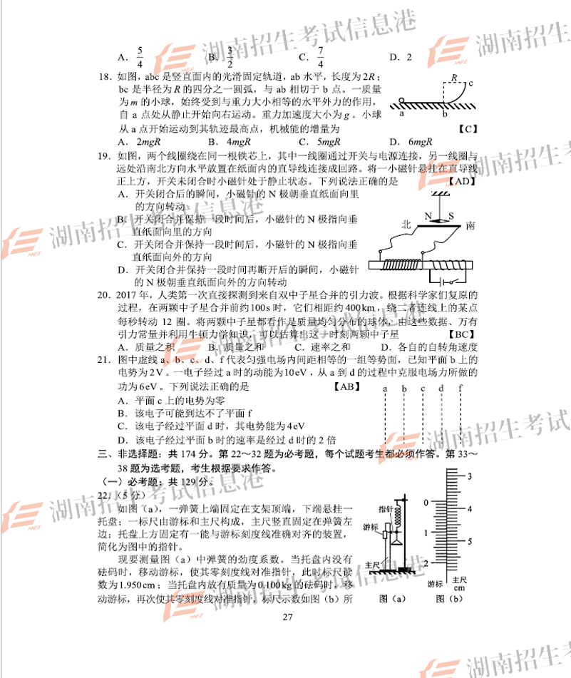 2018年河北高考理綜試題