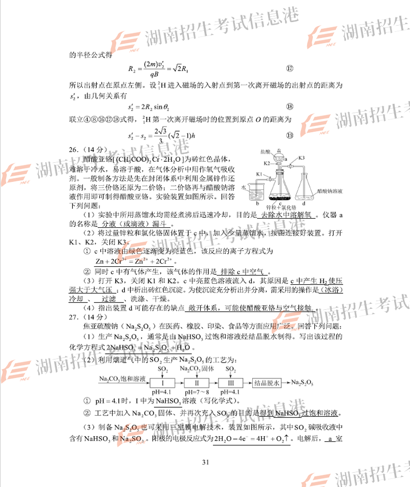 2018年山西高考理綜試題