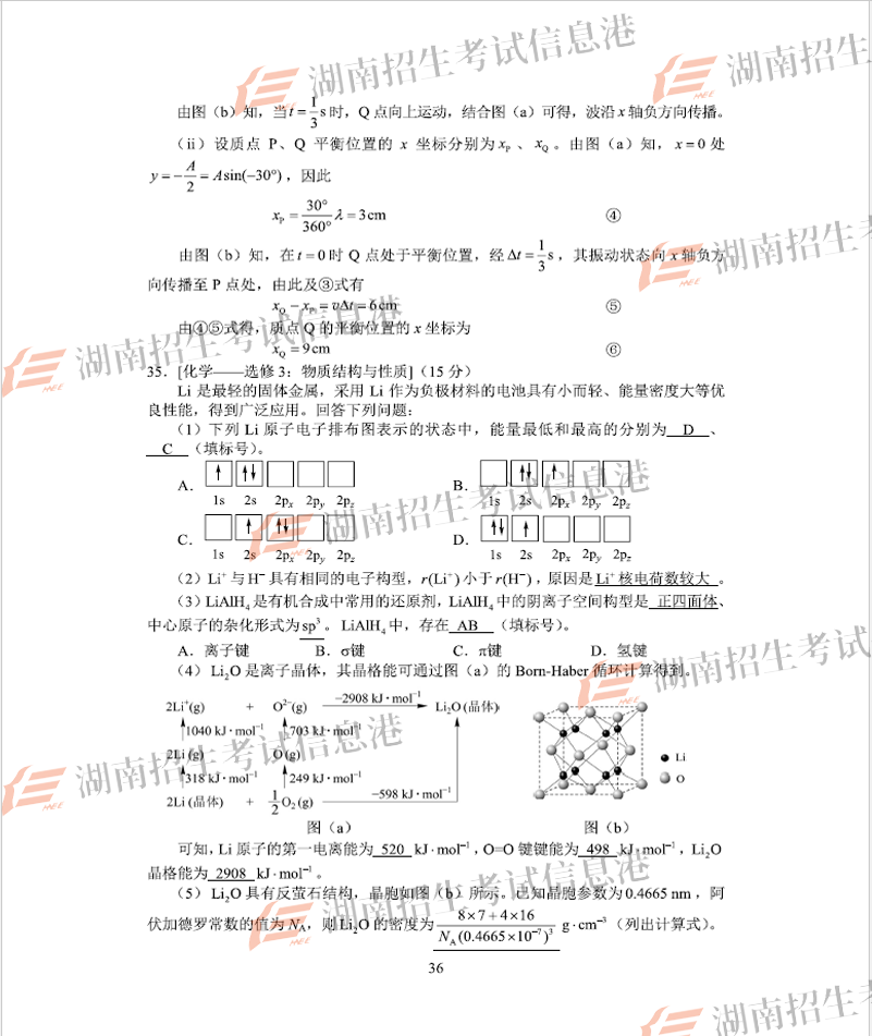 2018年山西高考理綜試題