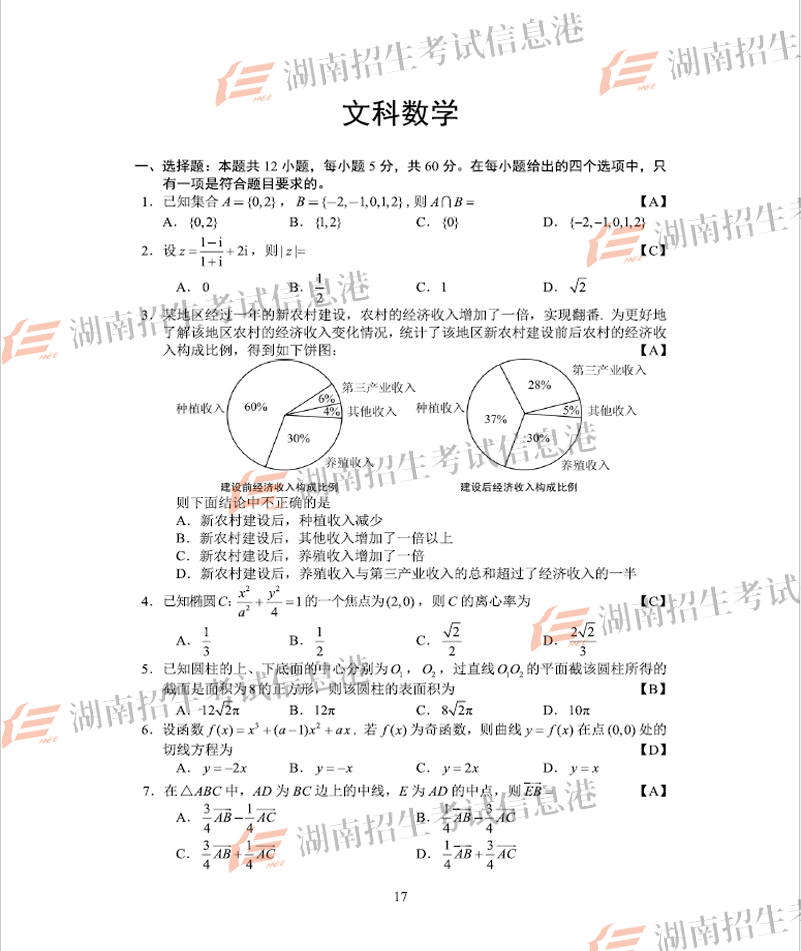 2018年山西高考數(shù)學(xué)文試題