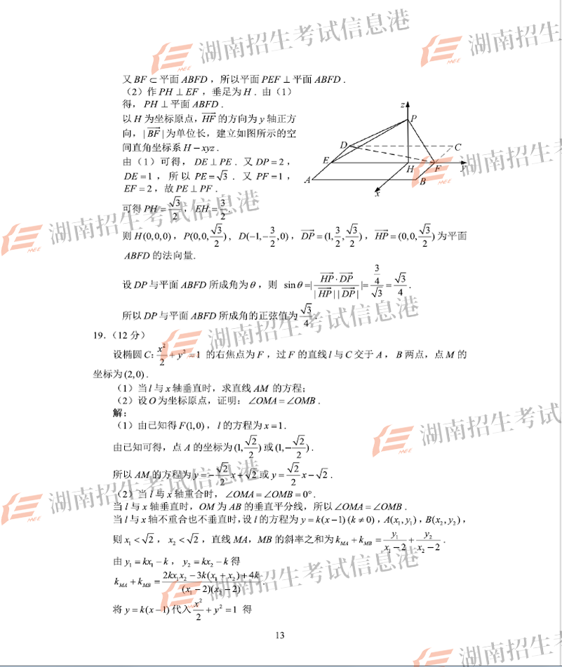 2018年山西高考數(shù)學(xué)試題