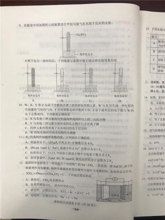 2018年遼寧高考理綜試題