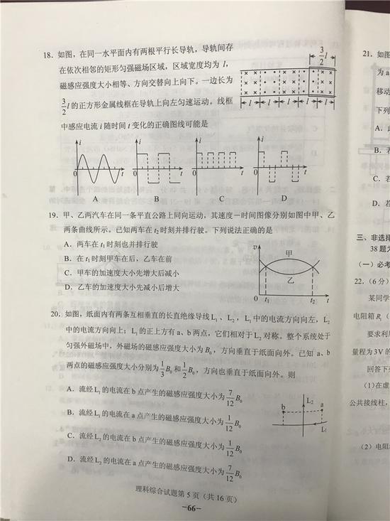 2018年遼寧高考理綜試題