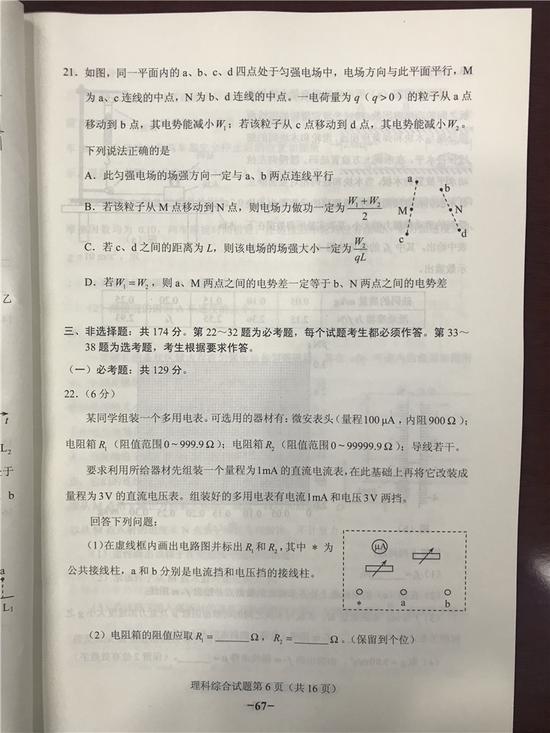 2018年遼寧高考理綜試題