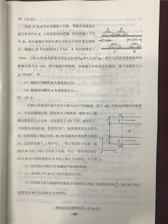 2018年遼寧高考理綜試題