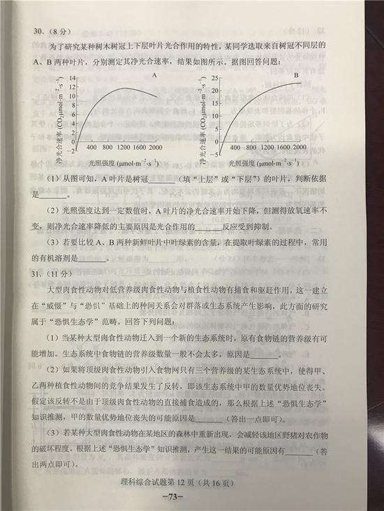 2018年遼寧高考理綜試題