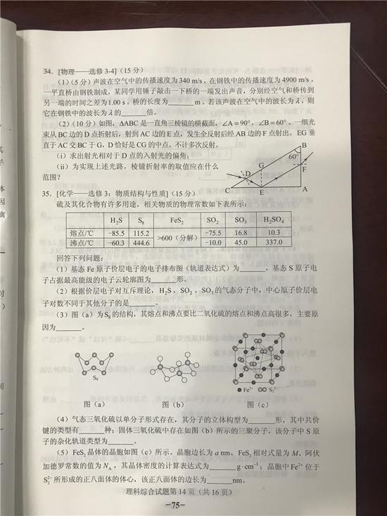 2018年遼寧高考理綜試題