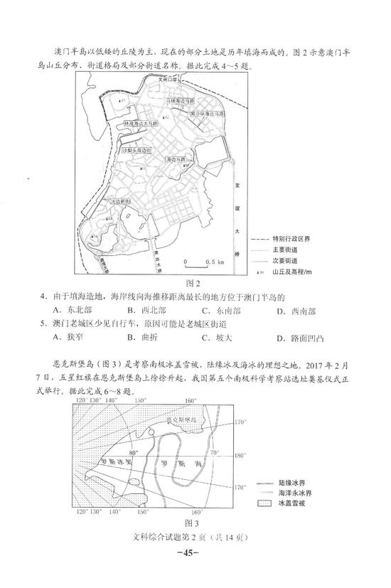 2018年遼寧高考文綜試題