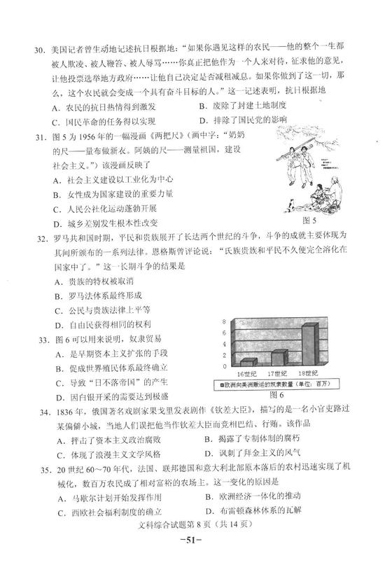 2018年遼寧高考文綜試題