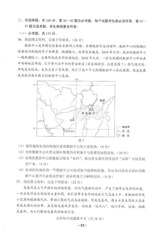 2018年遼寧高考文綜試題