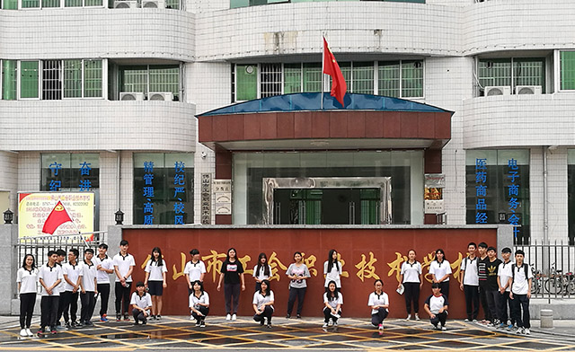 佛山市工會(huì)職業(yè)技術(shù)學(xué)校