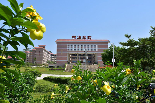 廣州東華職業(yè)學院