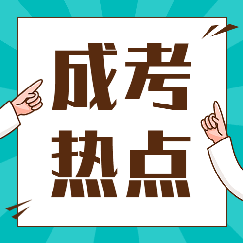 2020年成考可以買(mǎi)答案了？該不該買(mǎi)？