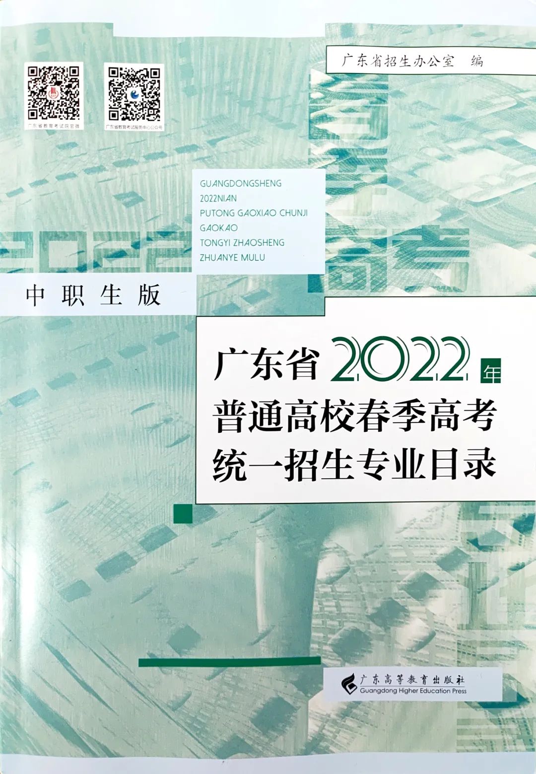 中職生版春季高考統(tǒng)一招生專業(yè)目錄