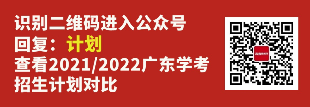 廣東學(xué)考招生計劃對比