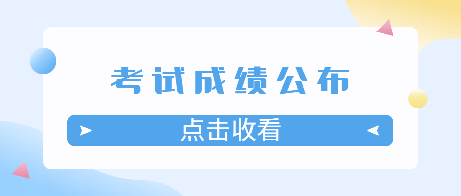 2022年上半年全國英語等級考試成績公布