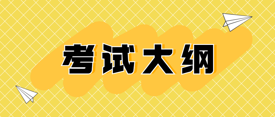 惠州城市職業(yè)學院2022年退役軍人現(xiàn)代學徒制專項 試點招生大數(shù)據(jù)技術(shù)專業(yè)入學考試大綱