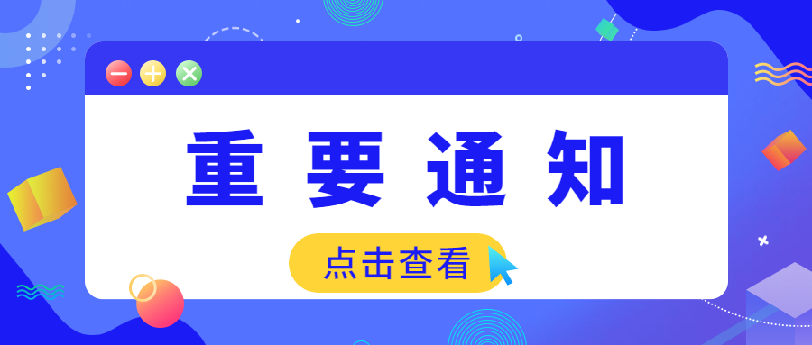 關(guān)于做好廣東省2022年普通高等學(xué)校專升本招生考試成績發(fā)布工作的通知