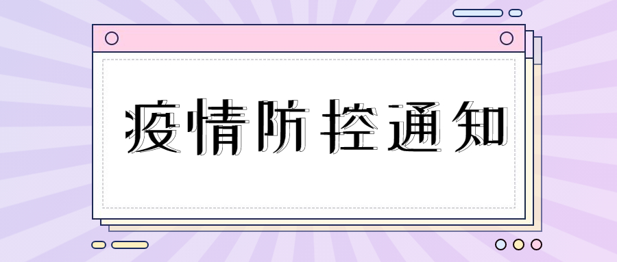 廣東省2022年上半年全國大學(xué)英語四、六級考試疫情防控工作通告