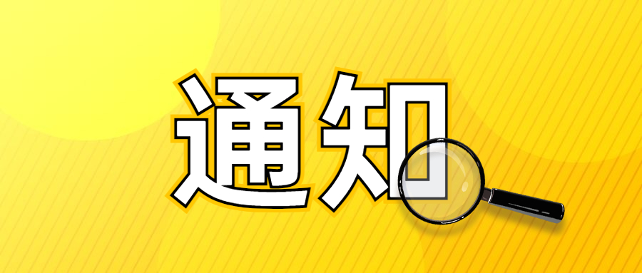 關(guān)于2022年全國(guó)聯(lián)招考試成績(jī)查詢、志愿填報(bào)及錄取安排的通知