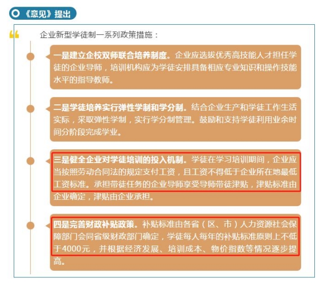 現(xiàn)代學徒制政策措施