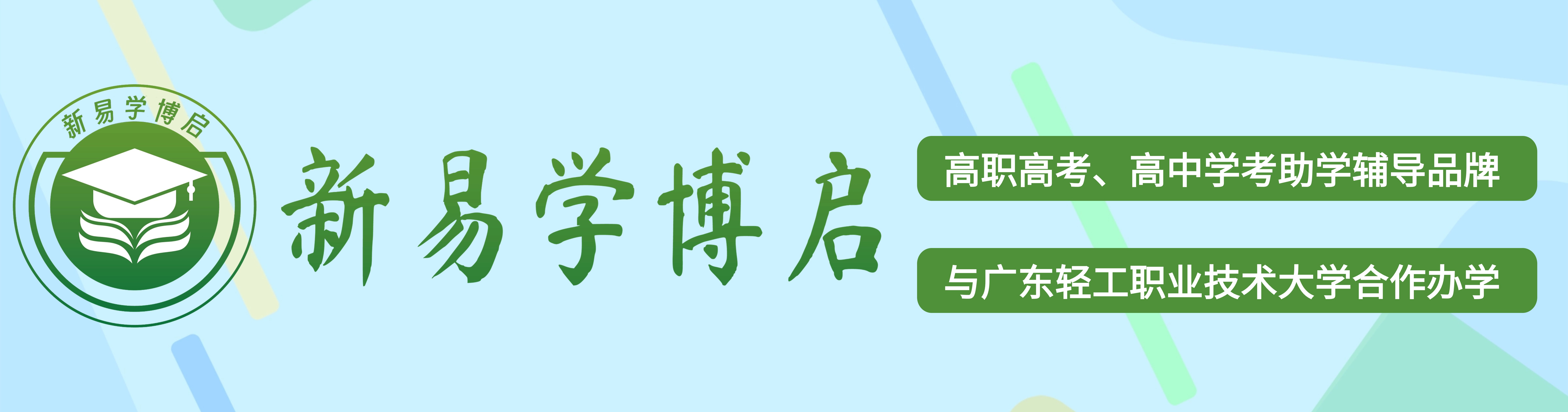 2024年新易學(xué)博啟職教招生計(jì)劃